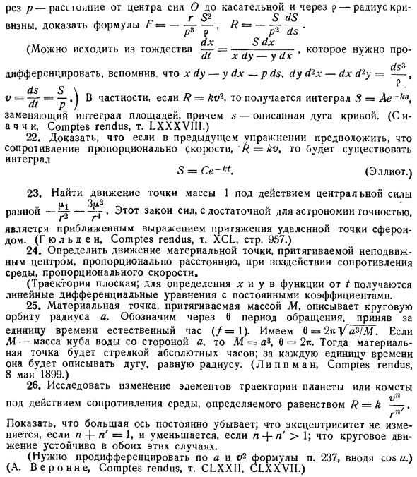 Центральные силы. Эллиптическое движение планет. Упражнения