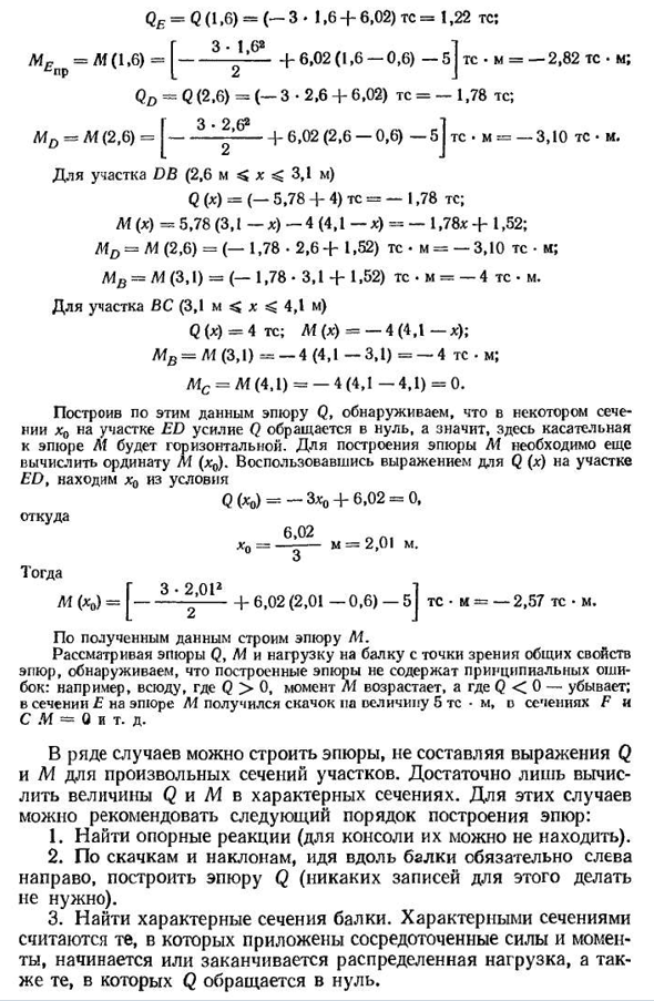 Дифференциальные зависимости при изгибе. некоторые особенности эпюр q и м