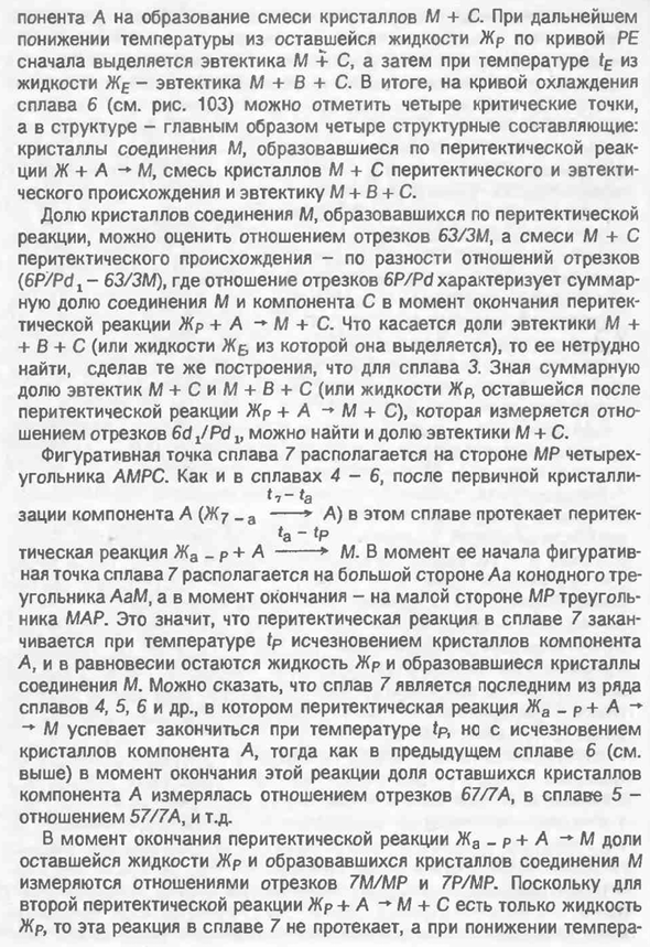 Диаграмма состояния системы с двойным инконгруэнтно плавящимся соединением