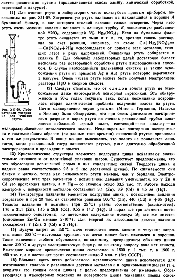 Подгруппа цинка