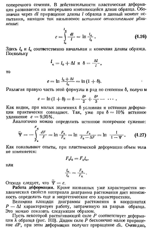 Испытание материалов на растяжение