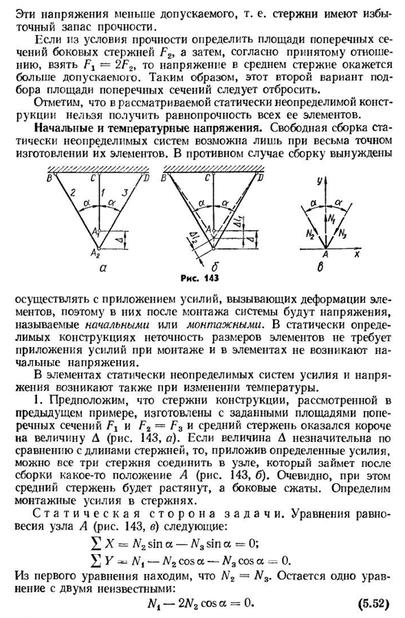 Статически неопределимые конструкции