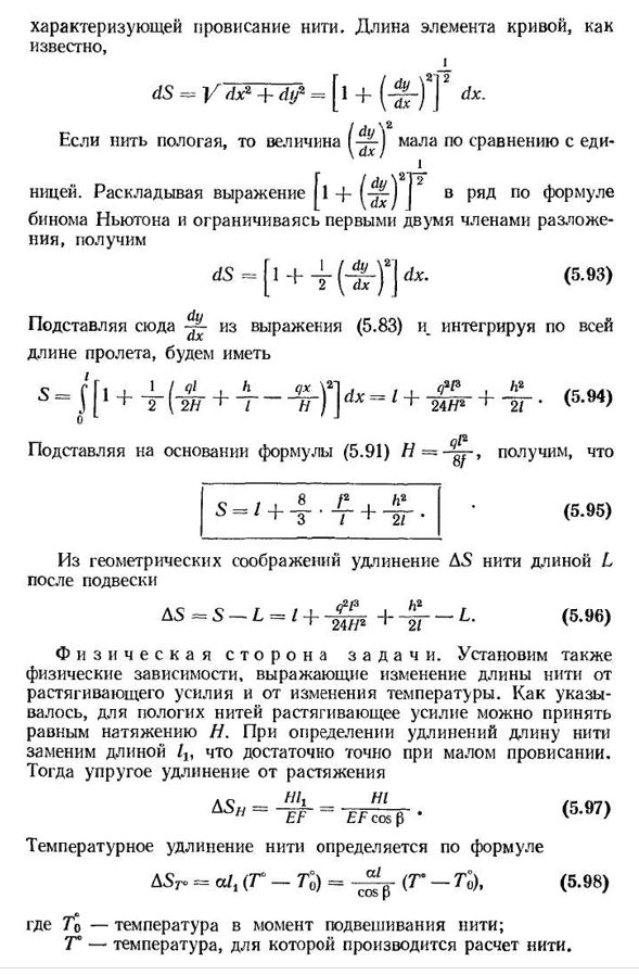 Расчет гибких нитей