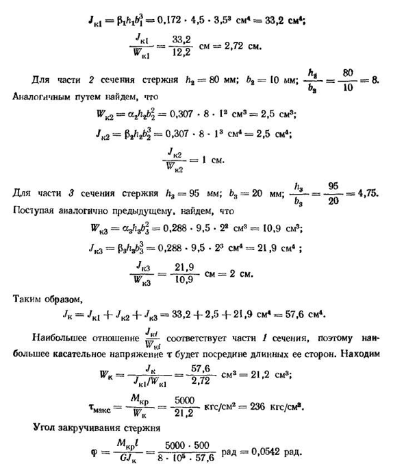 Кручение стержней некруглого сечения