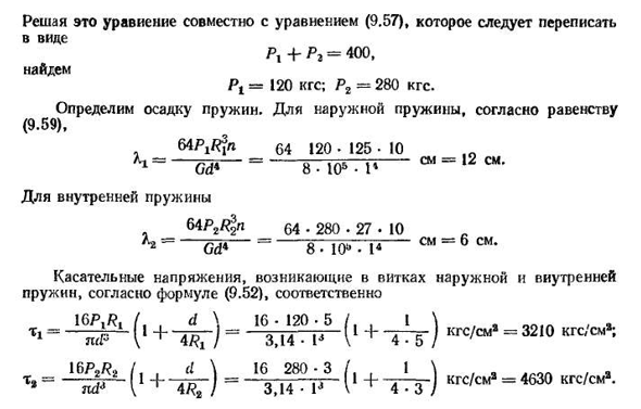 Расчет винтовых цилиндрических пружин