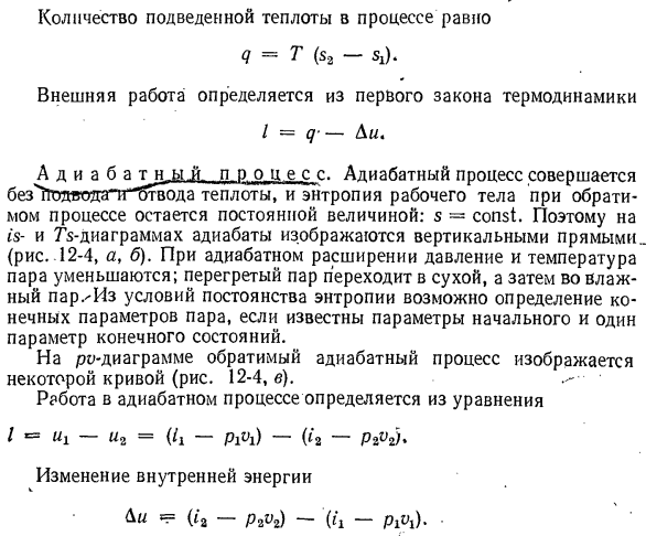 Общий метод исследования термодинамических процессов водяного пара