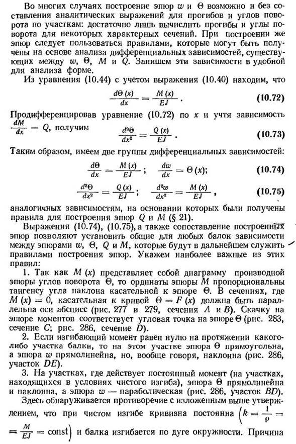 Примеры определения перемещений интегрированием дифференциального уравнения изогнутой оси балки