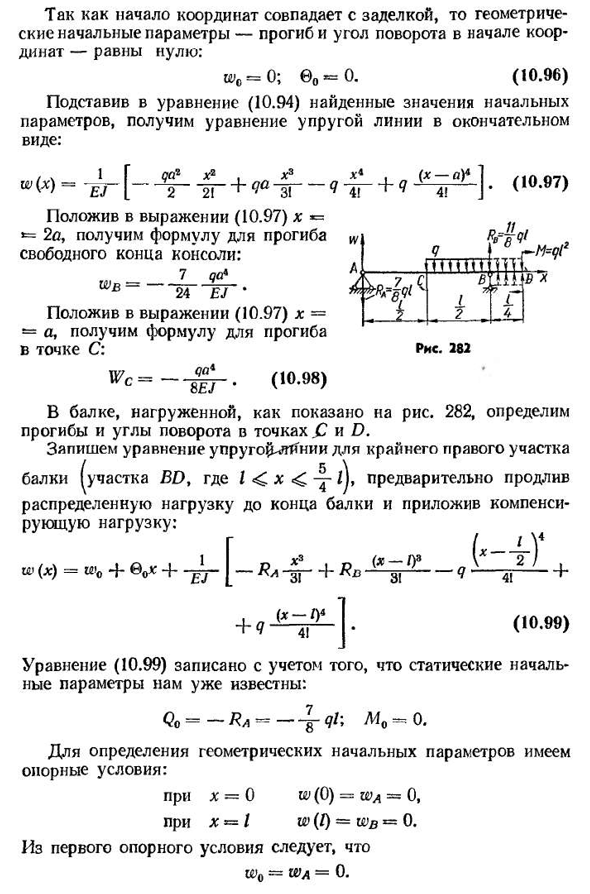 Определение перемещений в балках по методу начальных параметров