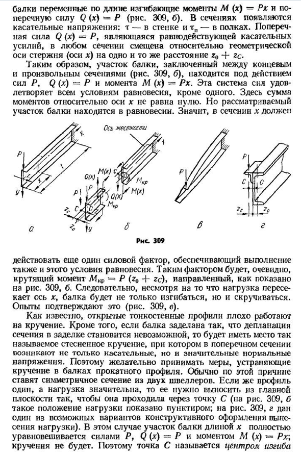 Касательные напряжения при изгибе балок тонкостенного профиля. центр изгиба