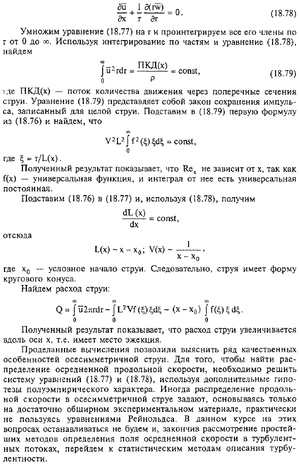 Полуэмпирические методы решения задач о свободной турбулентности