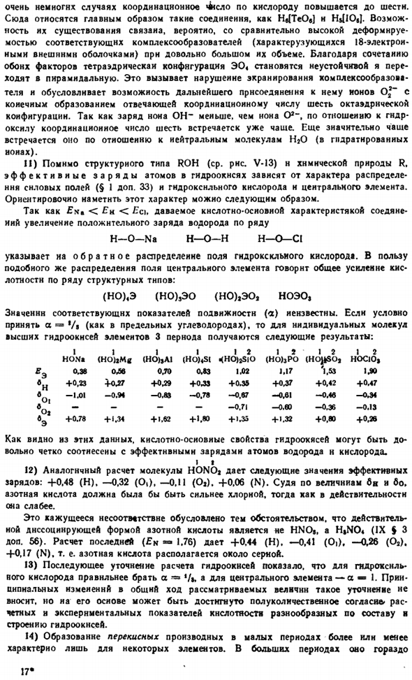 Окислы и их гидранты