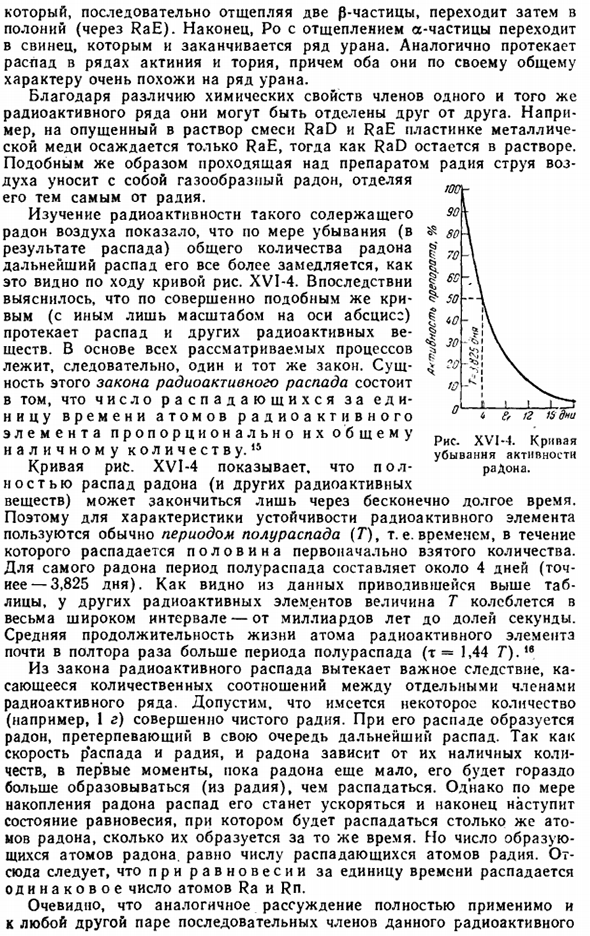 Естественная радиоактивность