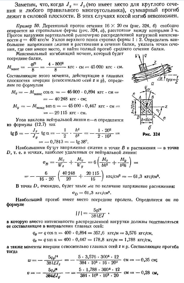 Сложный и косой изгиб