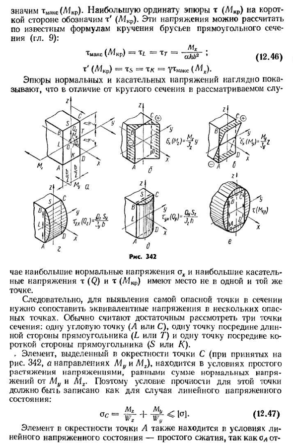 Изгиб с кручением