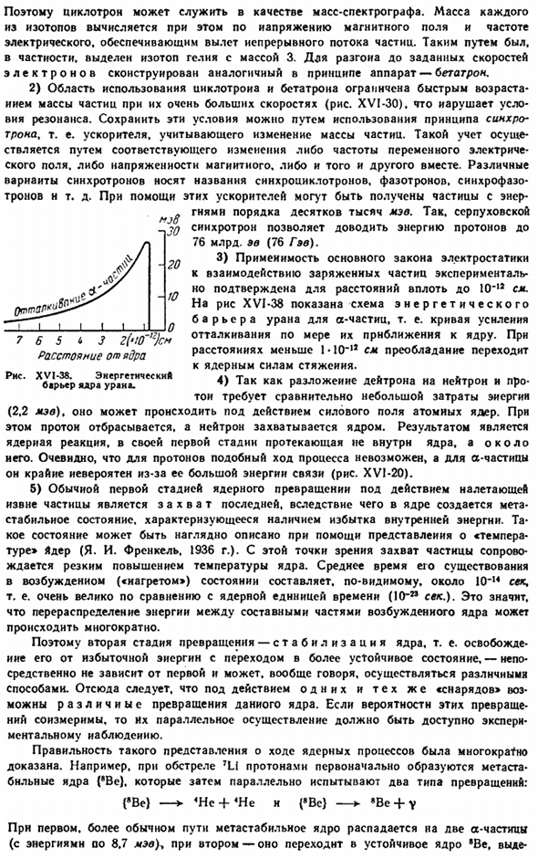 Превращение элементов