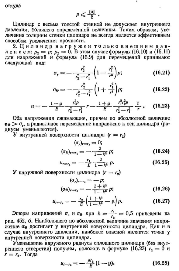 Толстостенный цилиндр, подверженный внутреннему и наружному давлениям