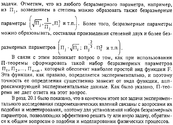 Основные положения анализа размерности. П-теорема