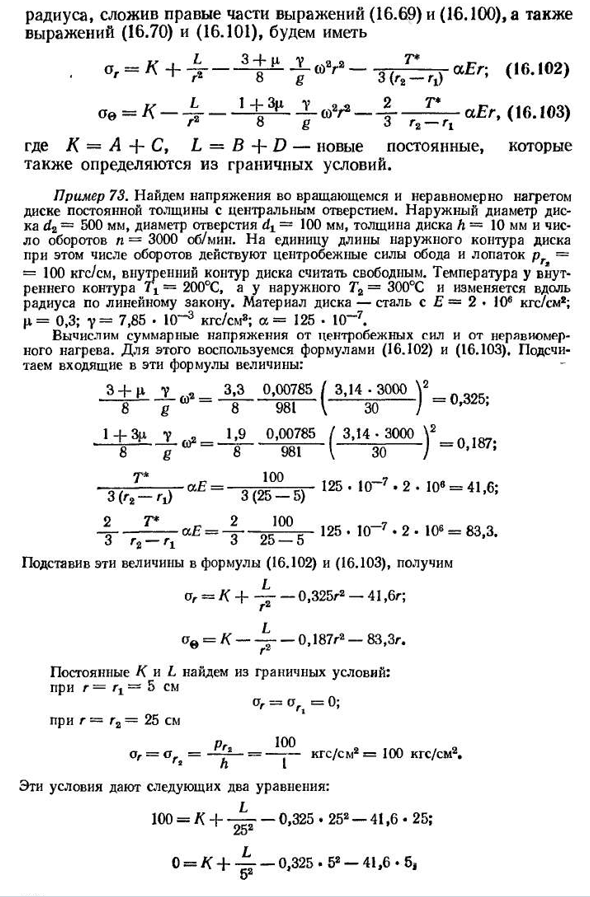 Расчет вращающихся дисков