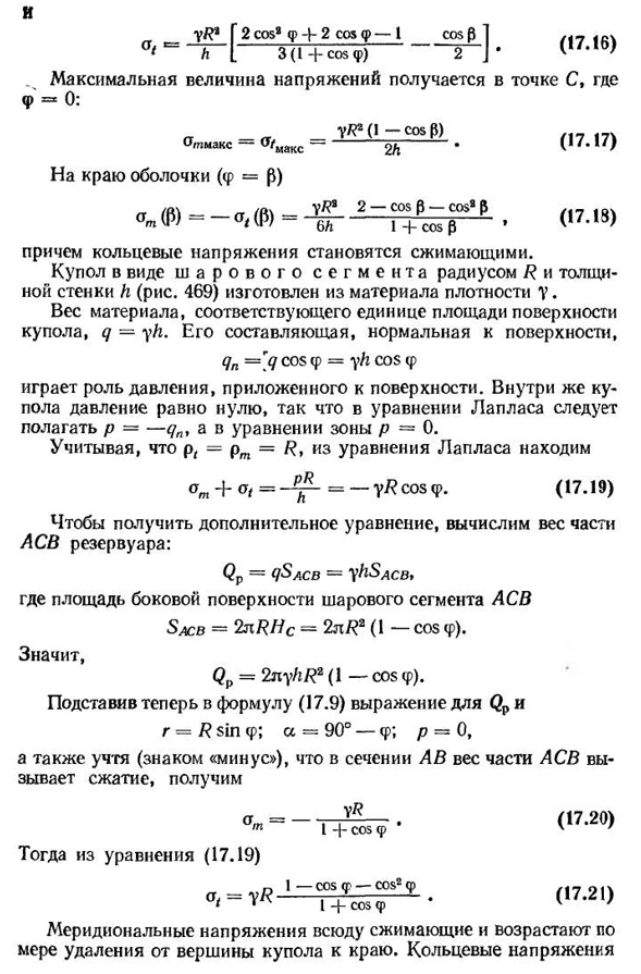 Напряжения в осесимметричной оболочке