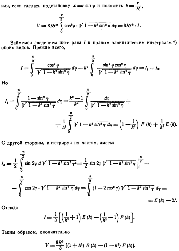 Выражение объема интегралом