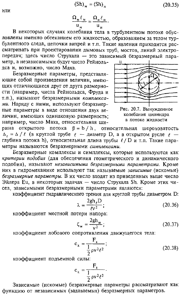 Подобие гидромеханических явлений