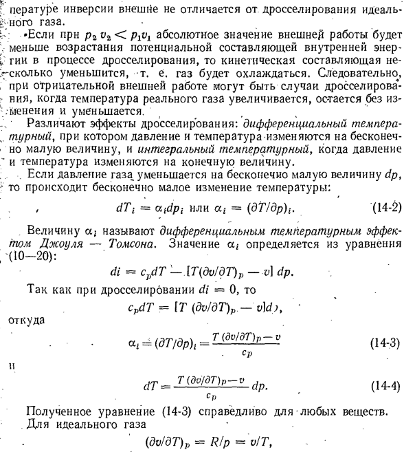 Дросселирование газа