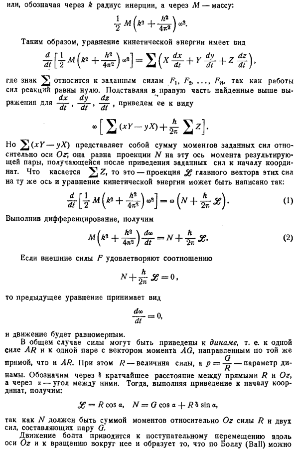 Важный частный случай, когда работа реакций связей равна нулю