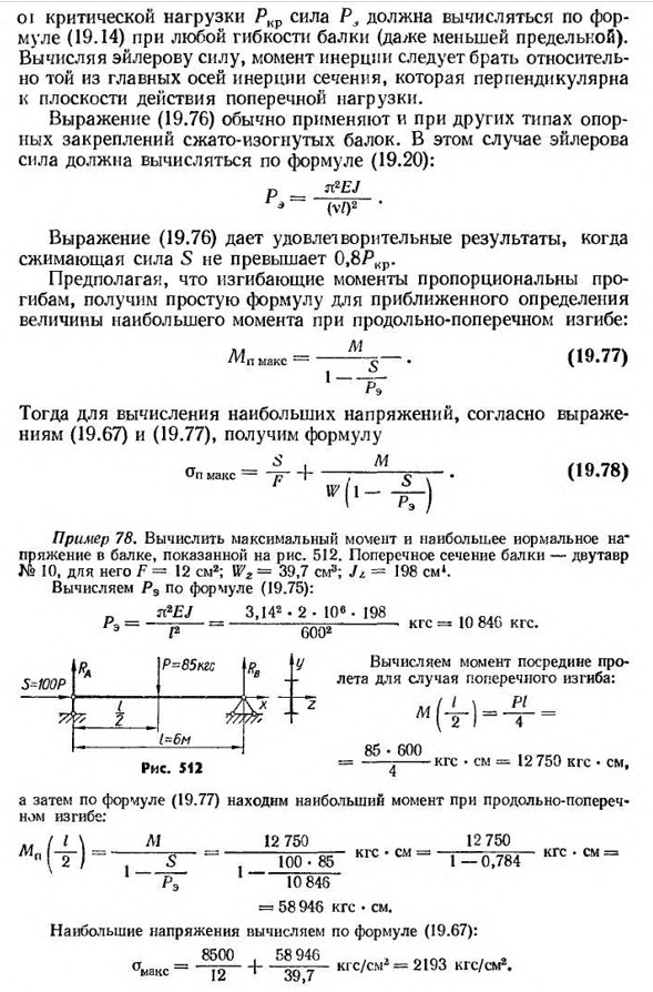 Продольно-поперечный изгиб