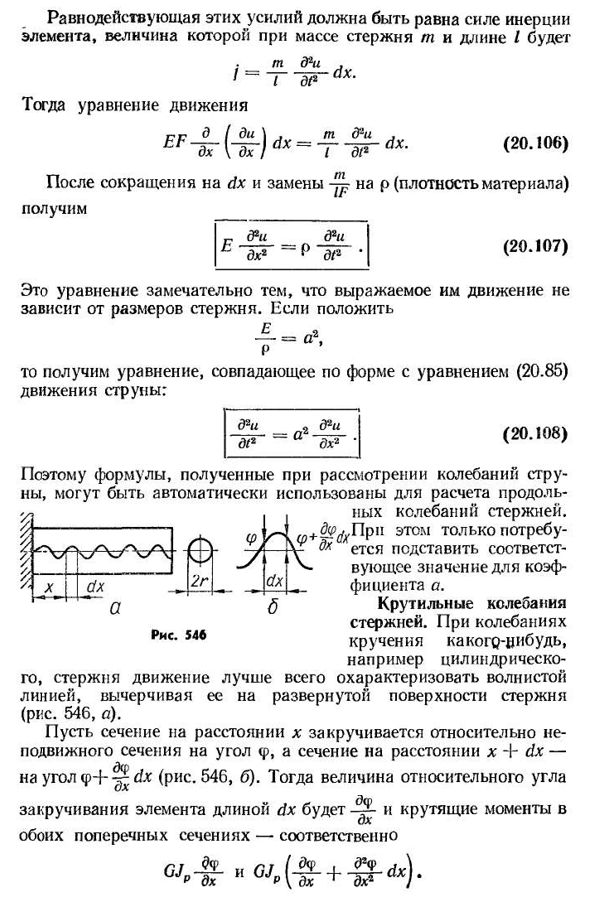 Колебания упругих тел с распределенными массами