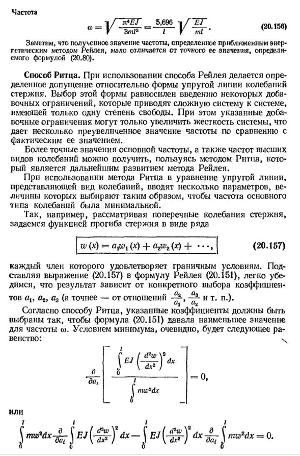 Приближенные методы определения собственных частот колебаний упругих систем