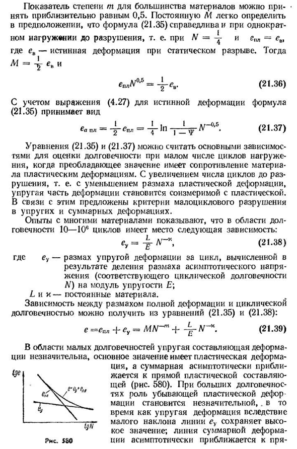 Понятие о малоцикловой усталости материалов