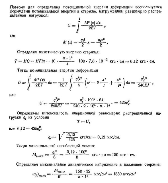 Расчет на удар при изгибе