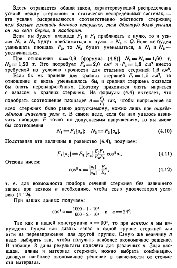 Статически неопределимые системы