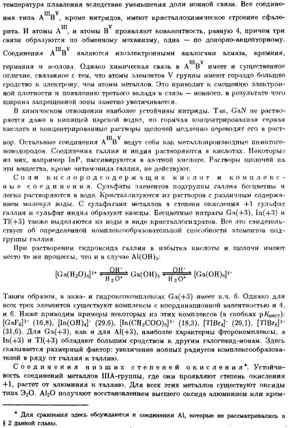 Подгруппа галлия