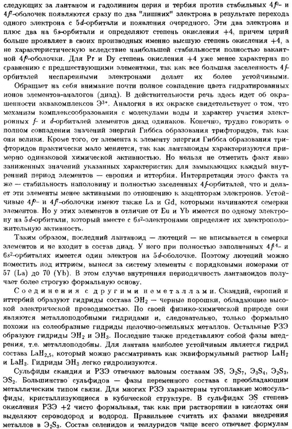 Подгруппа скандия и РЗЭ