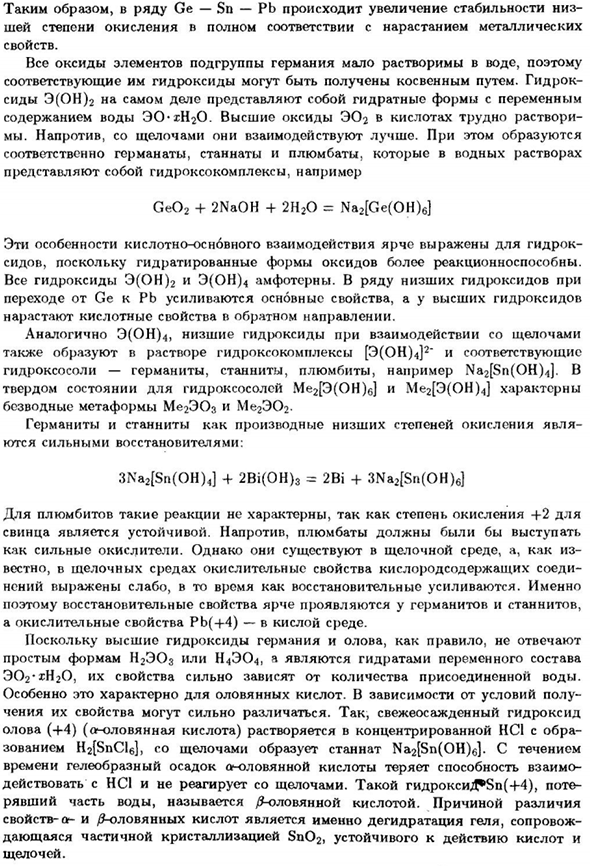 Подгруппа германия