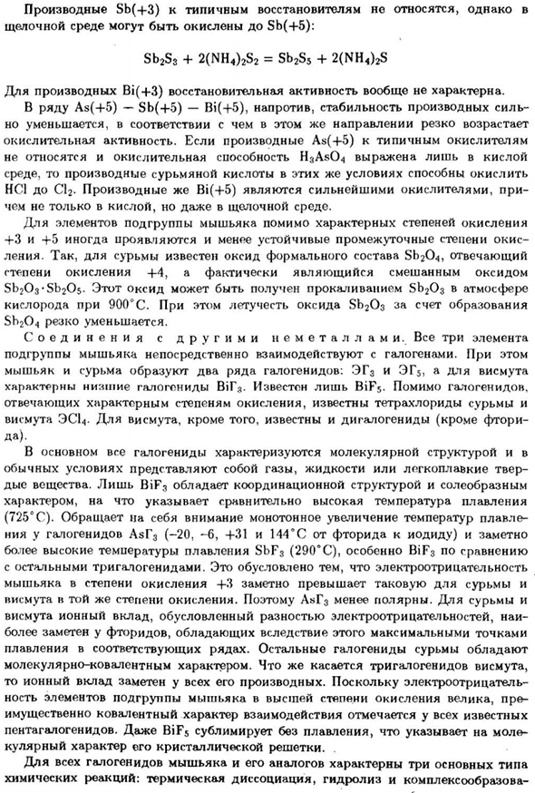 Подгруппа мышьяка