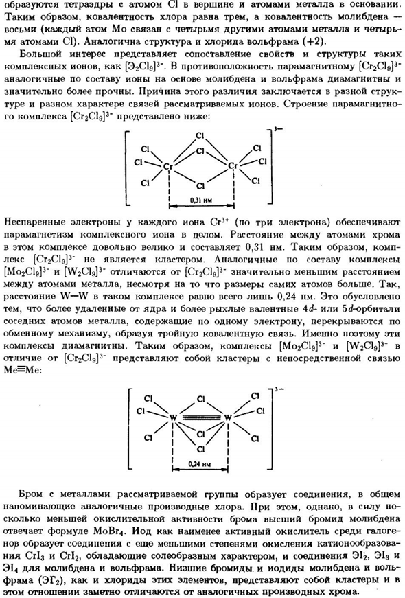 Подгруппа хрома