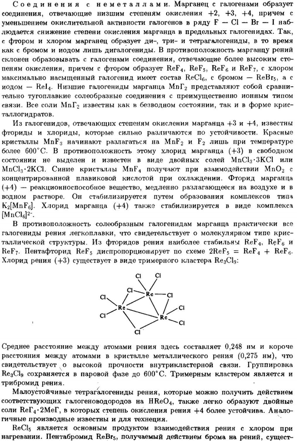 Подгруппа марганца