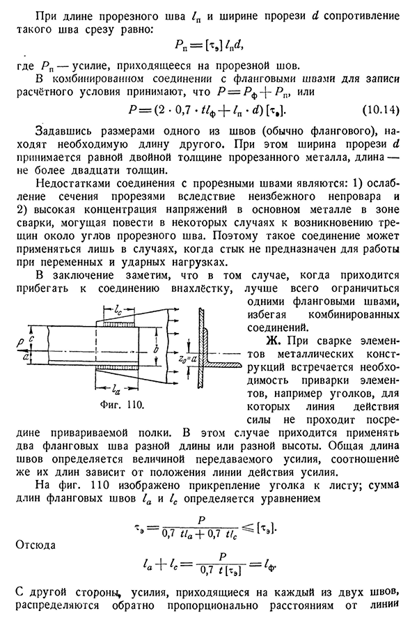 Расчёт сварных соединений