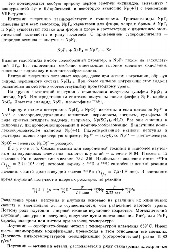 Металлы семейства актинидов