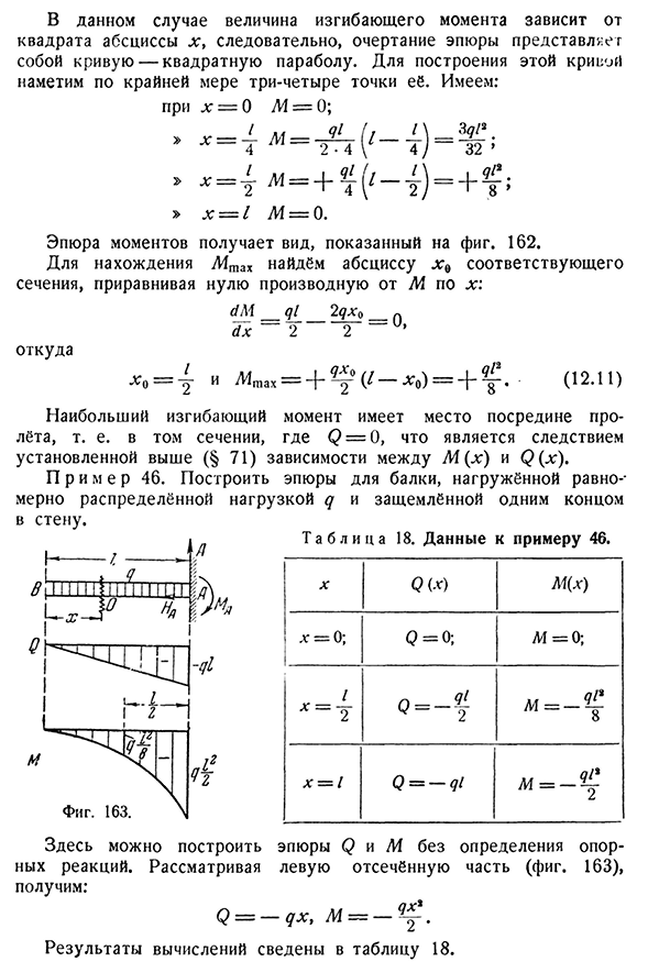 Построение эпюр изгибающих моментов и поперечных сил