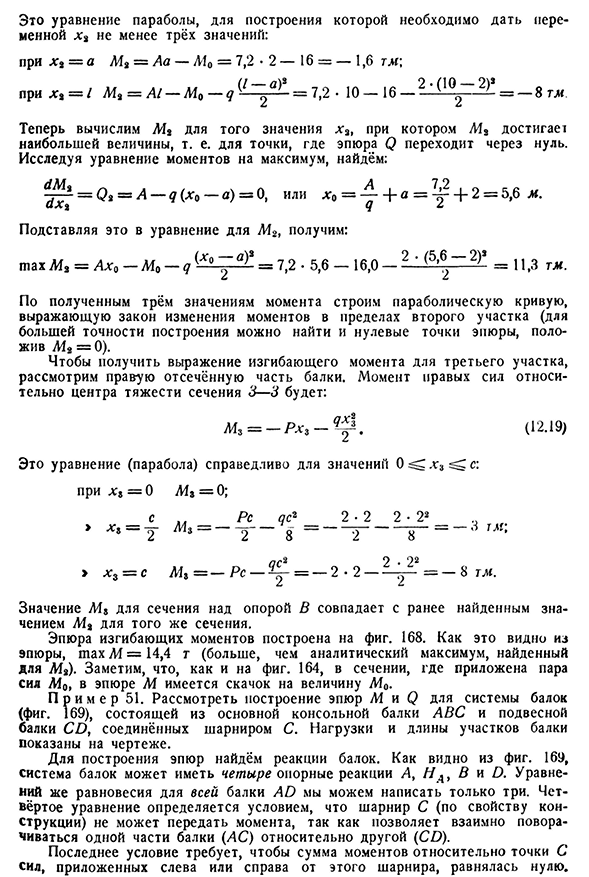 Построение эпюр Q и М для более сложных случаев нагрузки