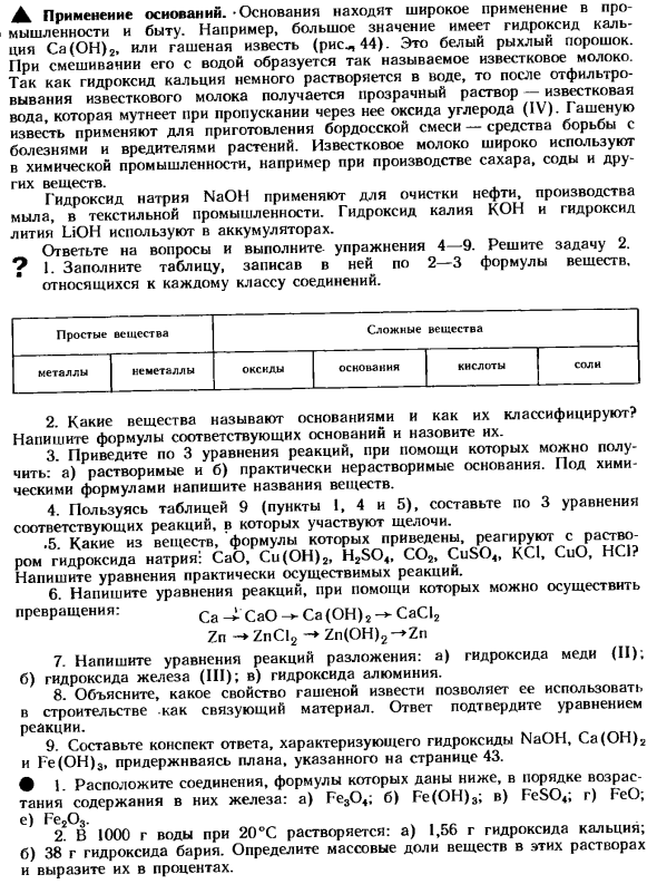 Основания