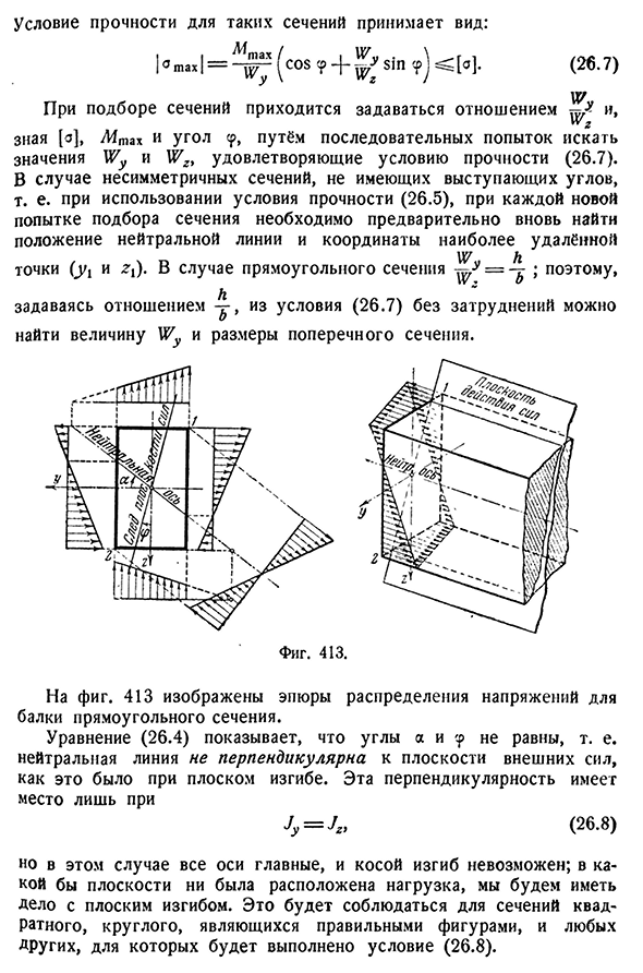 Косой изгиб. Вычисление напряжений