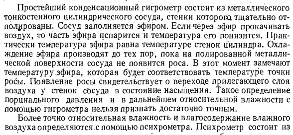 Общие понятия. Абсолютная влажность, влагосодержание и относительная влажность воздуха