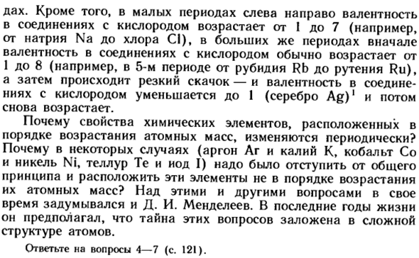 Открытие периодического закона химических элементов Д. И. Менделеевым