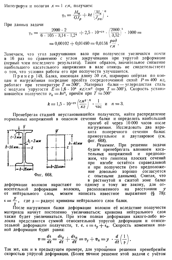 Примеры расчётов на ползучесть