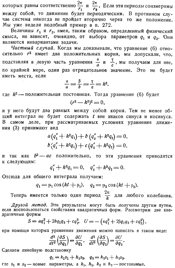 Малые колебания