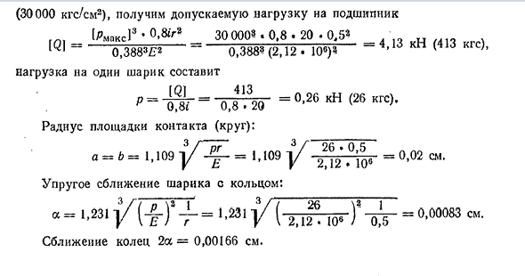 Контактные напряжения